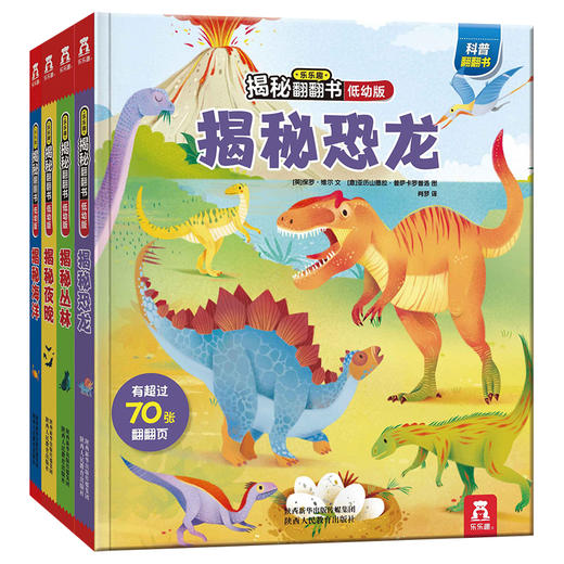 揭秘低幼翻翻书系列第一辑+第二辑（全8册）原价550.40 商品图2