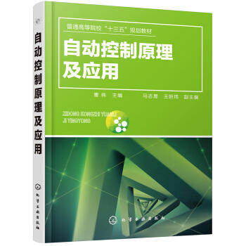 自动控制原理及应用（曹伟） 商品图0