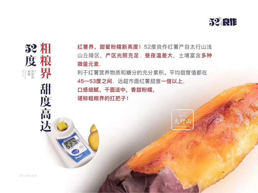 【52度良作 5斤装】蒸、烤、煮都合适！来自海拔800米的太行山深处，薯中贵族，不止于甜！必备辅食～新包装，还是那个52度 商品图2