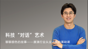 聊聊颜色的故事——展演行业从业人员的基础课