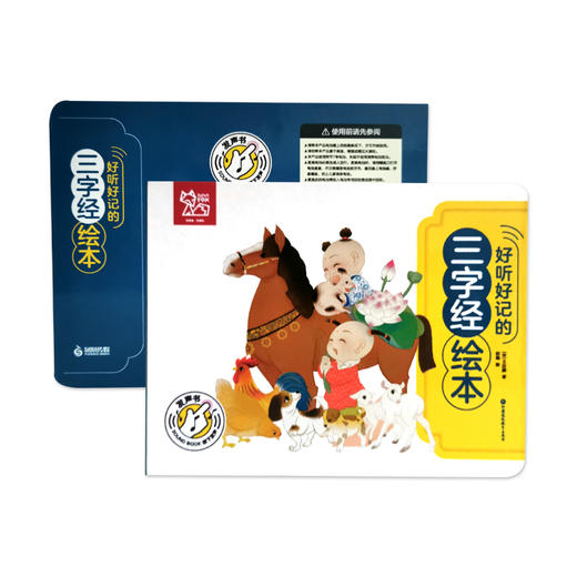 好听好记的三字经绘本 商品图0