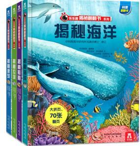 乐乐趣揭秘翻翻书系列16册少儿版 3d立体版科普百科全书3-6-8-12岁畅销书学龄读物青少年小学生课外阅读书籍 商品图5
