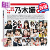 【中商原版】乃木撮 VOL.02 日文原版 乃木坂46写真集 Friday 生田绘梨花 白石麻衣 大园桃子 西野七濑 高山一实 与田祐希 商品缩略图0