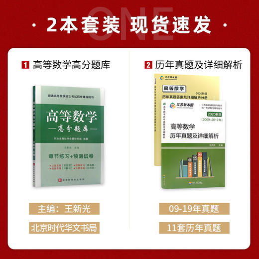 【现货】备考2022专转本 江苏理科 高等数学计算机历年真题及解析+高分题库 江苏专转本朗朗图书 商品图1