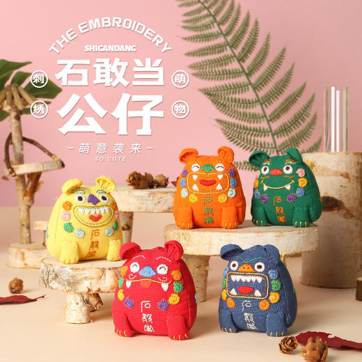 石敢当刺绣玩偶diy材料包，超萌的5只神兽一套带走！ 商品图3