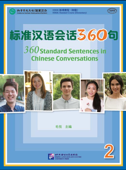 【官方正版】标准汉语会话360句  北京语言大学出版社 对外汉语人俱乐部 商品图2