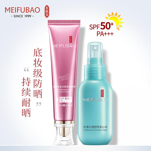 美肤宝美白防晒隔离霜spf50  送美肤宝芦荟补水舒缓凝胶