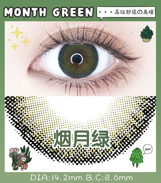 Torles桃丽丝烟月绿 14.2mm   商品图0