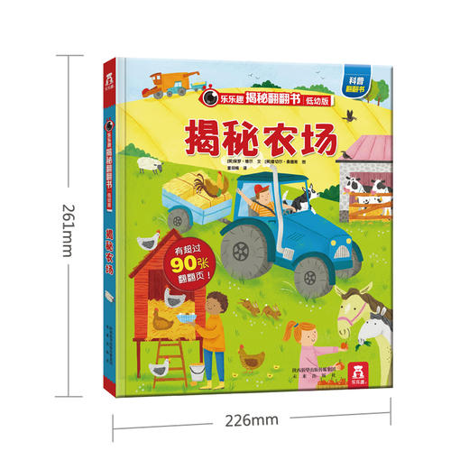揭秘低幼翻翻书系列第一辑+第二辑（全8册）原价550.40 商品图13