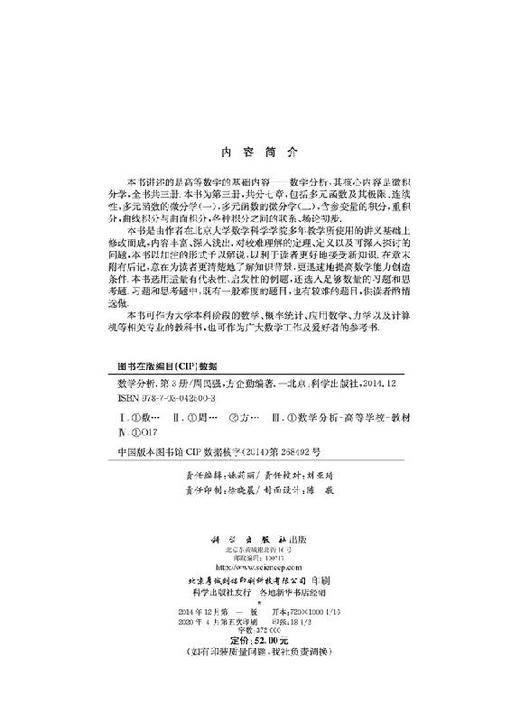 数学分析（第三册）周民强 商品图2