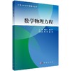 数学物理方程/刘安平 陈荣三 商品缩略图0