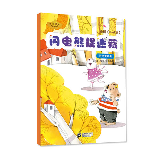 趣味玩数学 数学童话绘本（3~4岁） 商品图3