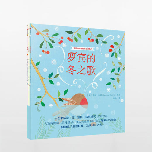 【3-6岁】黎明合唱团纯美绘本系列（套装共3册）（罗宾的冬之歌+黎明合唱团+蝶之舞） 苏珊巴顿著 中信出版 玩酷科普 正版 商品图0