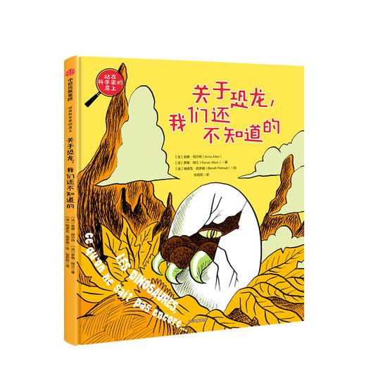 【7-10岁】关于恐龙 我们还不知道的 商品图2