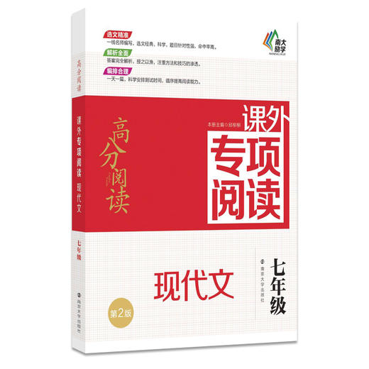 高分阅读·课外专项阅读·现代文（7-9年级） 商品图1