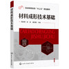 材料成形技术基础（周志明） 商品缩略图0
