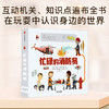 原来科普可以这样玩：大自然的四季+我们的身体+了不起的航天员+忙碌的消防员+汽车的奥秘【3-6】 商品缩略图4