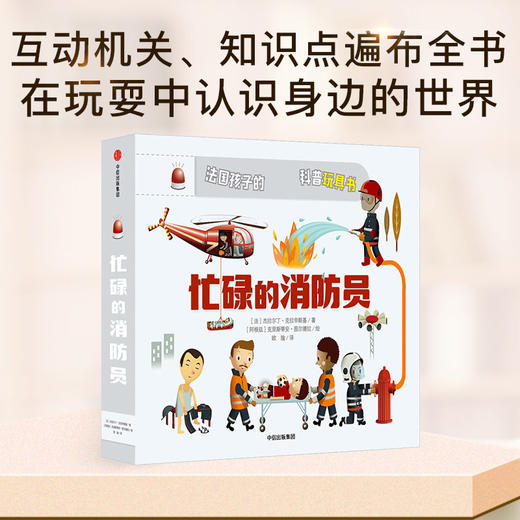 原来科普可以这样玩：大自然的四季+我们的身体+了不起的航天员+忙碌的消防员+汽车的奥秘【3-6】 商品图4