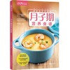 萨巴厨房 月子期营养食谱 商品缩略图0