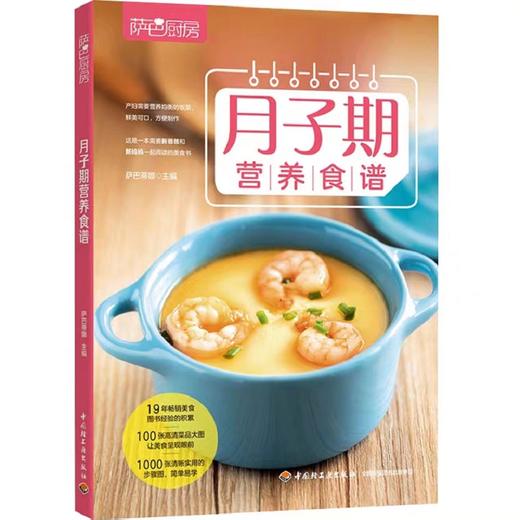 萨巴厨房 月子期营养食谱 商品图0