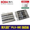 【货号07106】博大原厂正品PL9-90E电刨前底板 商品缩略图0