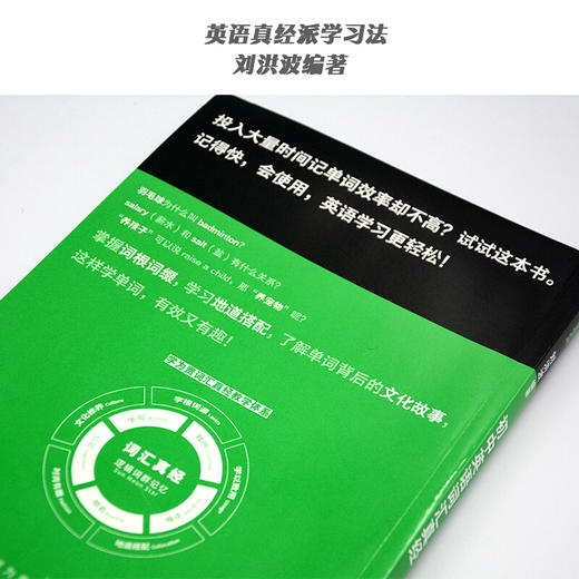 初中英语词汇真经 [Vocabulary For Middle School Students] 商品图2