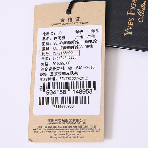 YvesFigarau伊夫·费嘉罗711466休闲长裤 商品图6