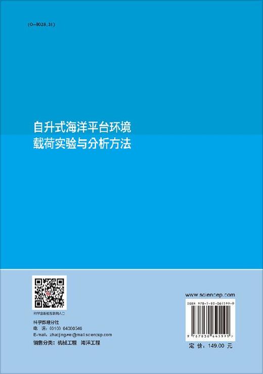 自升式海洋平台环境载荷实验与分析方法 商品图1