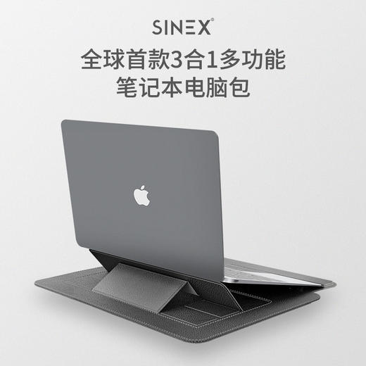 【三合一多功能电脑包】SINEX 收纳包+笔电支架+键盘手托 三合一多功能电脑包 商品图0