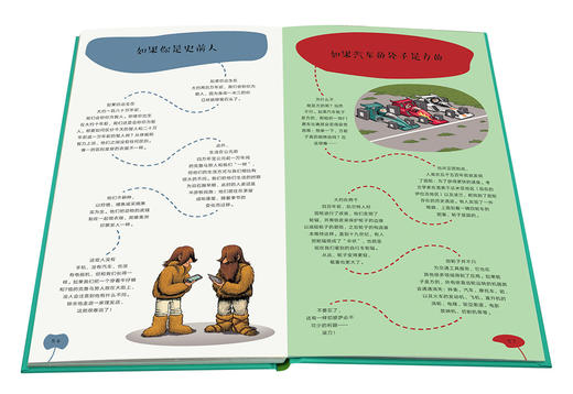 《一本有很多如果的书》面对世界的小小的好奇心 读小库·社会通识 5-12岁 世界百科 自然人文 商品图3