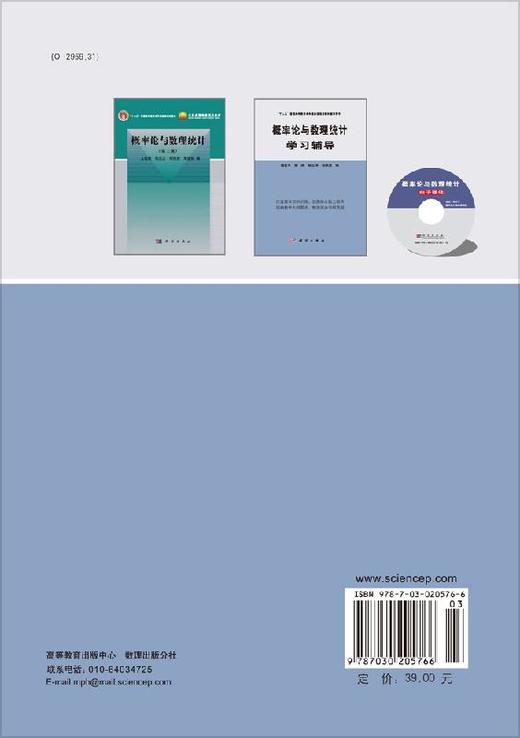 概率论与数理统计学习辅导/杨爱军 谢琍 陈立萍 商品图1