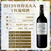 2013年 佳得美酒庄 副牌 佳得美夫人 干红葡萄酒 750ml 13%col 商品缩略图1