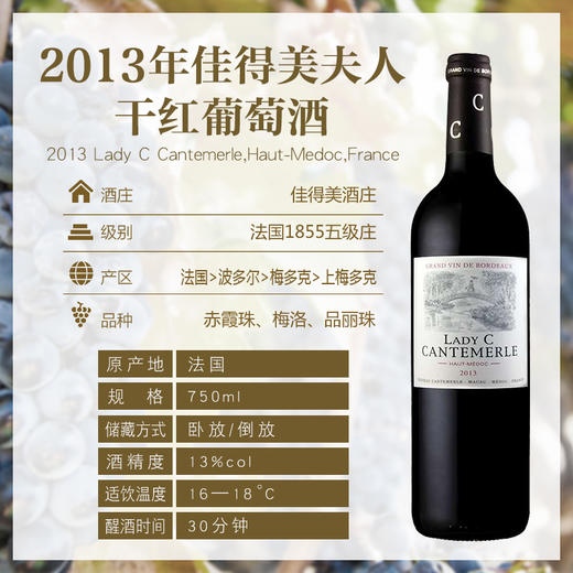 2013年 佳得美酒庄 副牌 佳得美夫人 干红葡萄酒 750ml 13%col 商品图1