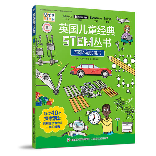 《英国儿童经典STEM丛书》全4册 多学科1000多科普知识 商品图2