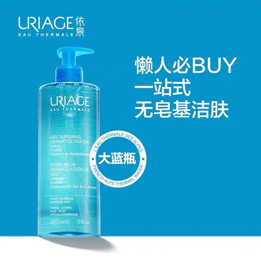 保税| 依泉Uriage无皂基洁肤啫喱洗面奶500ml 商品图2