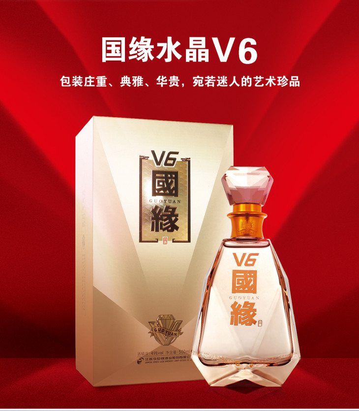 国缘白酒v6500ml49度