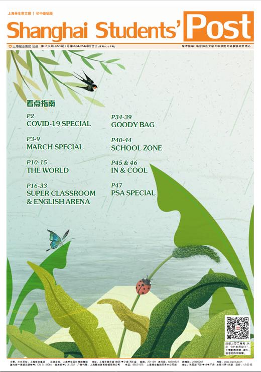 已出版 SSP 初中常规报纸 寒暑假合刊 商品图0