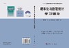 概率论与数理统计学习辅导/杨爱军 谢琍 陈立萍 商品缩略图3
