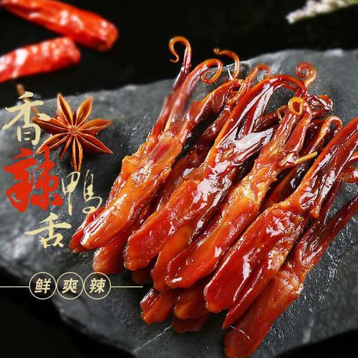 【第二件0元】萨啦咪酱香味鸭舌卤味网红特产零食小吃休闲食品大礼包熟鸭舌头 商品图1