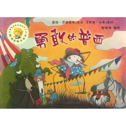 勇敢的普西 商品图0