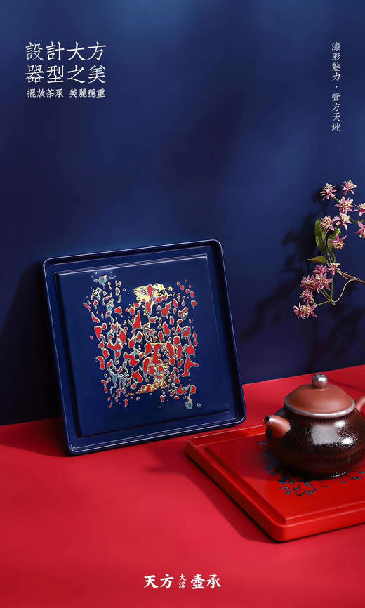 德化陶瓷 七彩魅力·一方天地 大漆天方壶承 商品图0