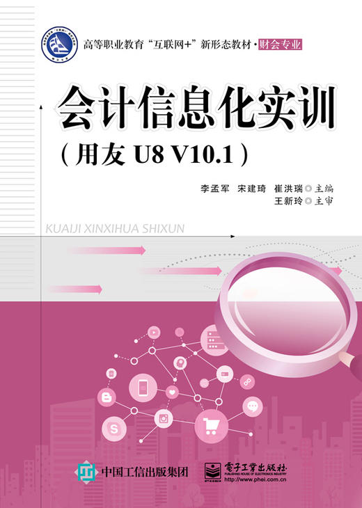 会计信息化实训（用友U8 V10.1） 商品图0