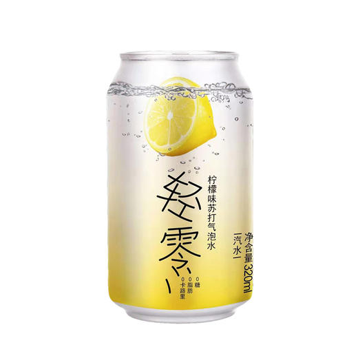 （最早2021年3月23日到期）轻零苏打水-柠檬味320ml*24罐/箱 商品图2