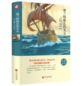 格兰特船长的儿女