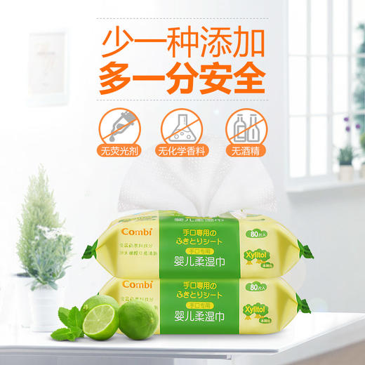 【59元6包】Combi康贝婴儿手口专用婴幼儿柔湿巾儿童宝宝纯水湿纸巾80片6包 CBI-8110 商品图1