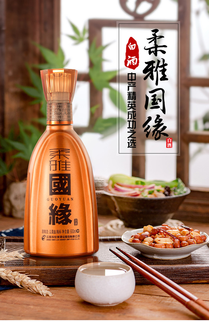 国缘白酒柔雅42度500ml6瓶