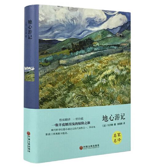 地心游记 商品图0