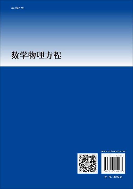 数学物理方程/刘安平 陈荣三 商品图1