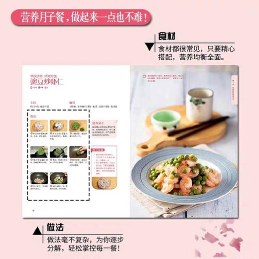 萨巴厨房 月子期营养食谱 商品图2