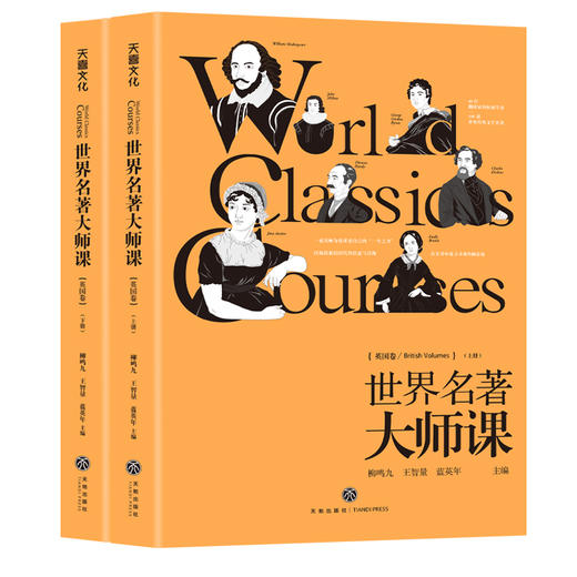 世界名著大师课：英国卷 商品图0